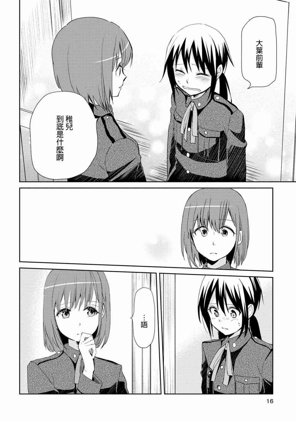 为行进小狗献上情书6话图