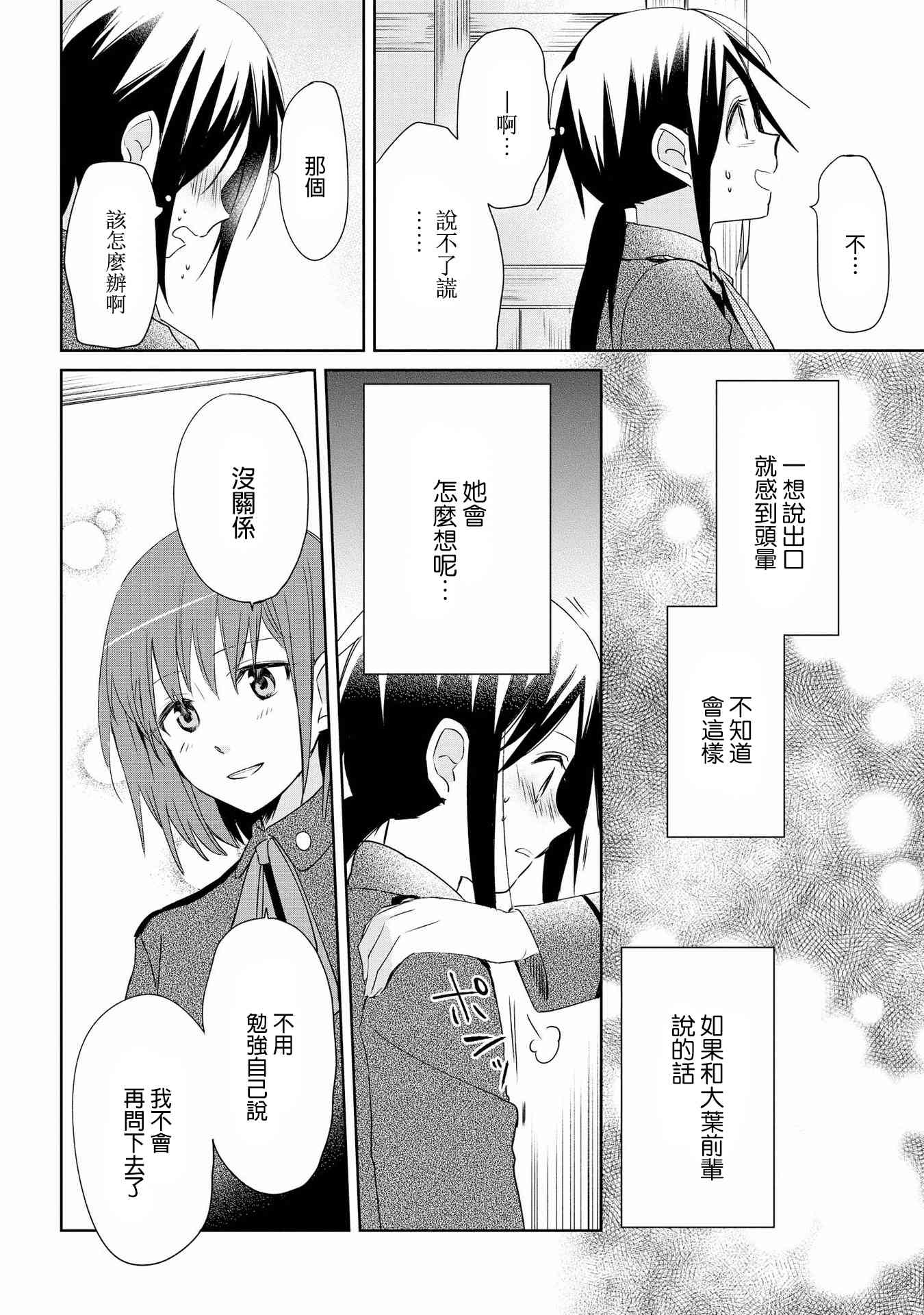 为行进小狗献上情书6话图