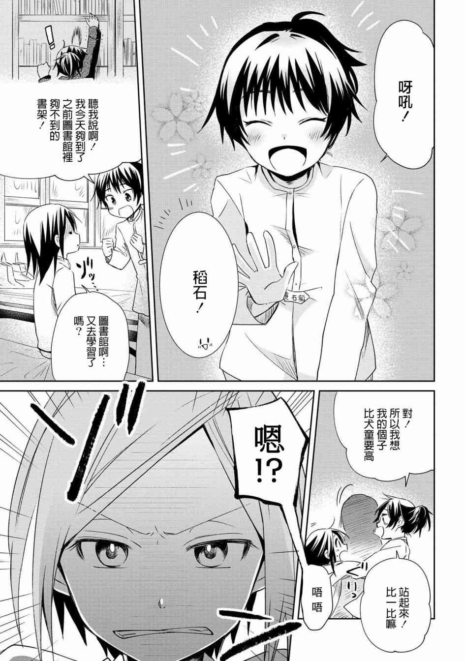 为行进小狗献上情书6话图