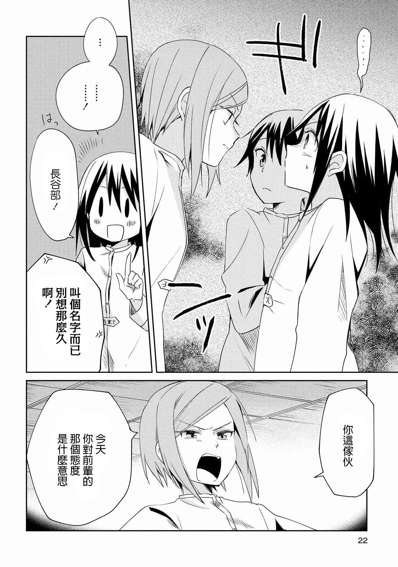 为行进小狗献上情书6话图