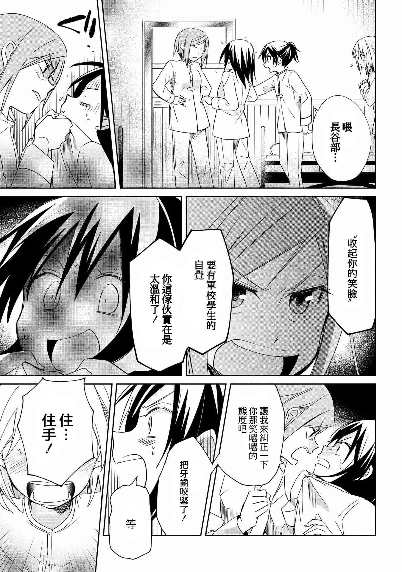 为行进小狗献上情书6话图