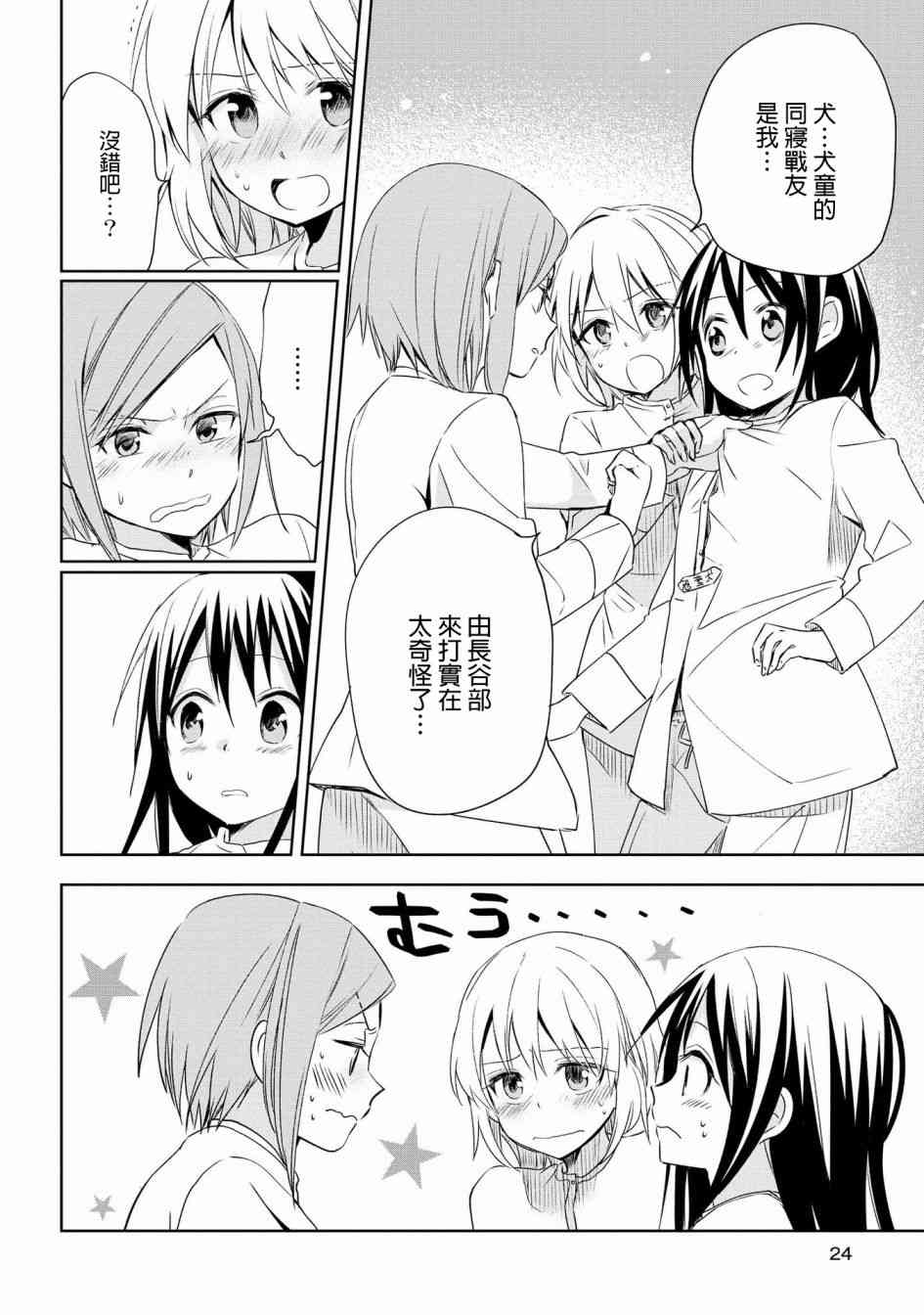 为行进小狗献上情书6话图