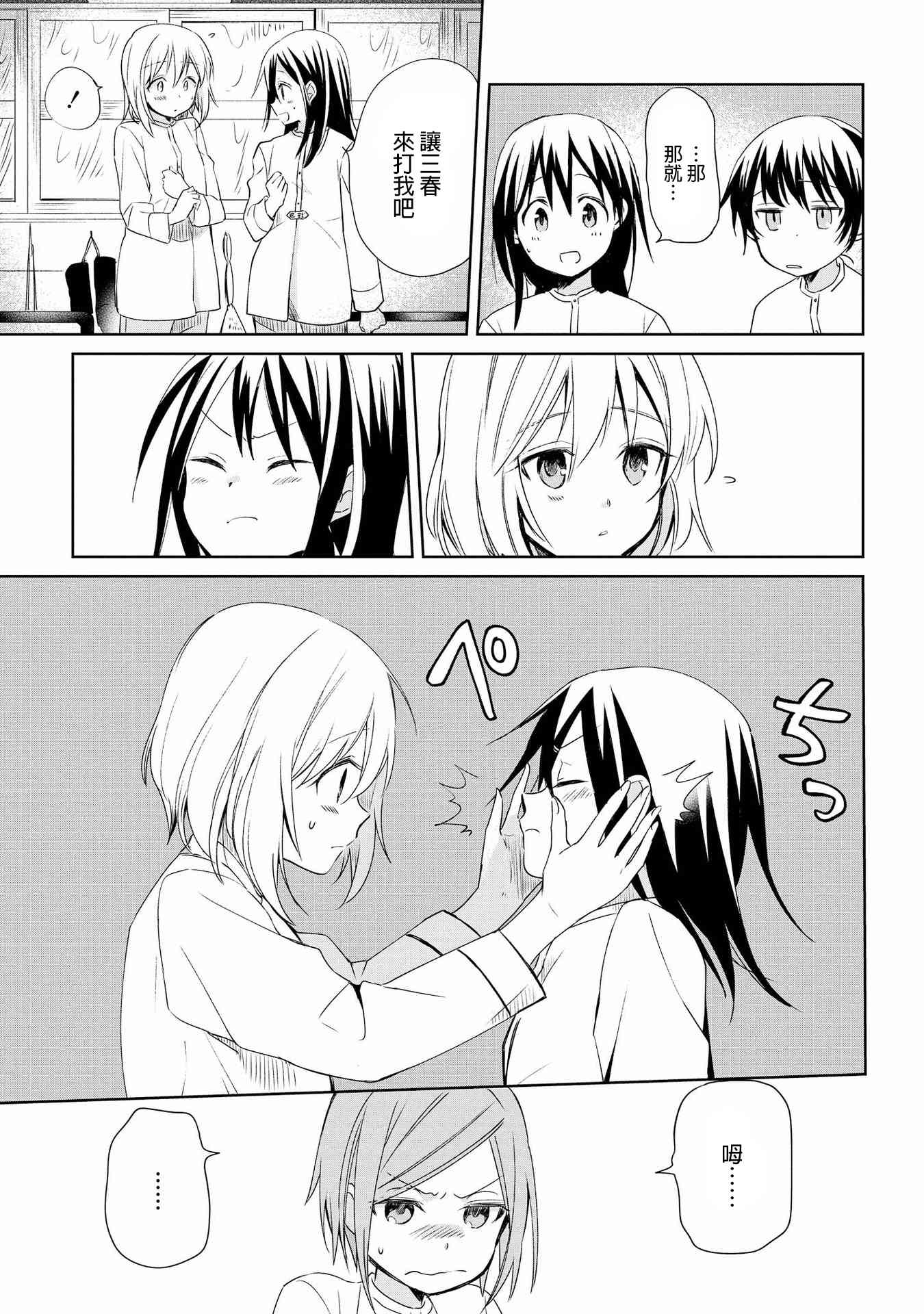 为行进小狗献上情书6话图