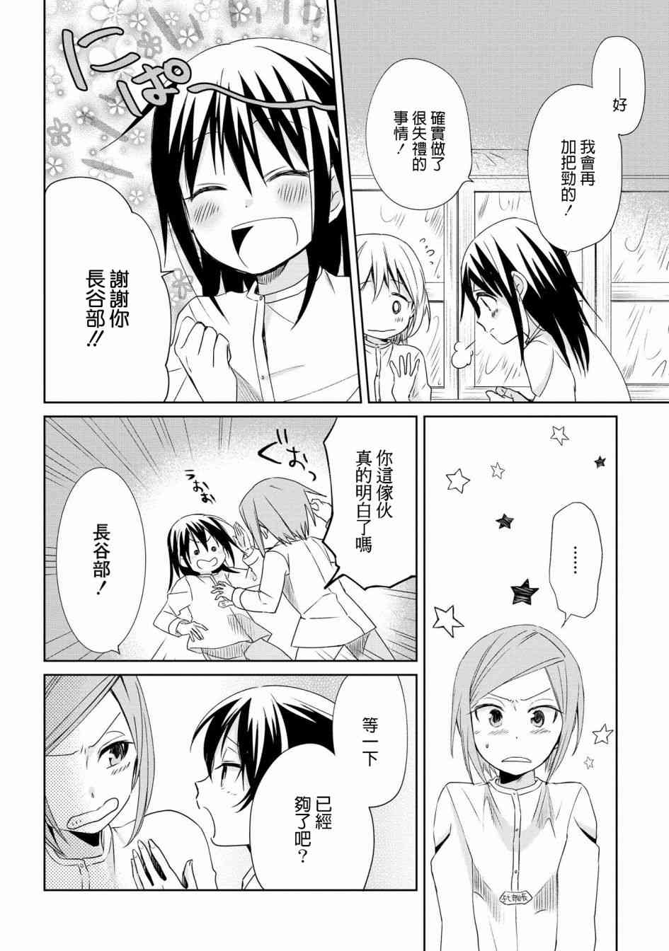 为行进小狗献上情书6话图