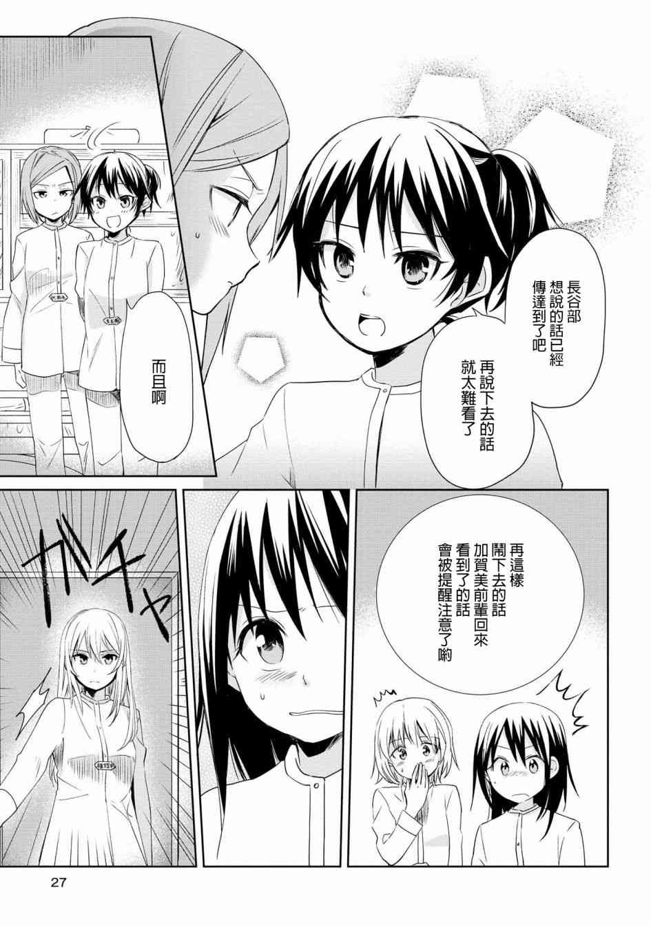 为行进小狗献上情书6话图