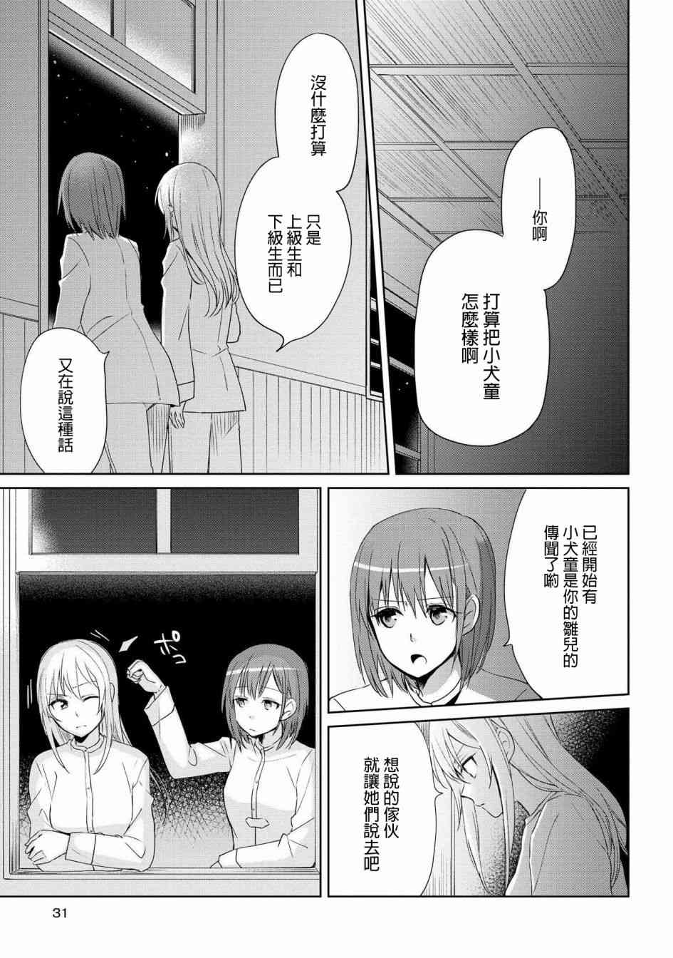 为行进小狗献上情书6话图