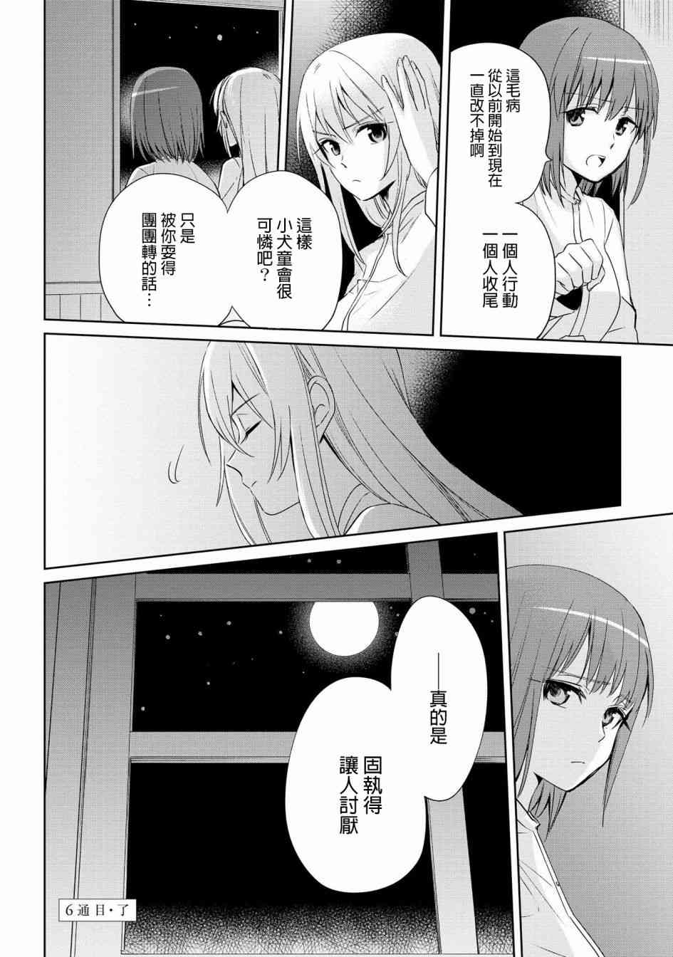 为行进小狗献上情书6话图