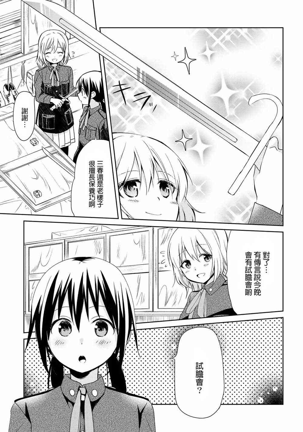 为行进小狗献上情书7话图