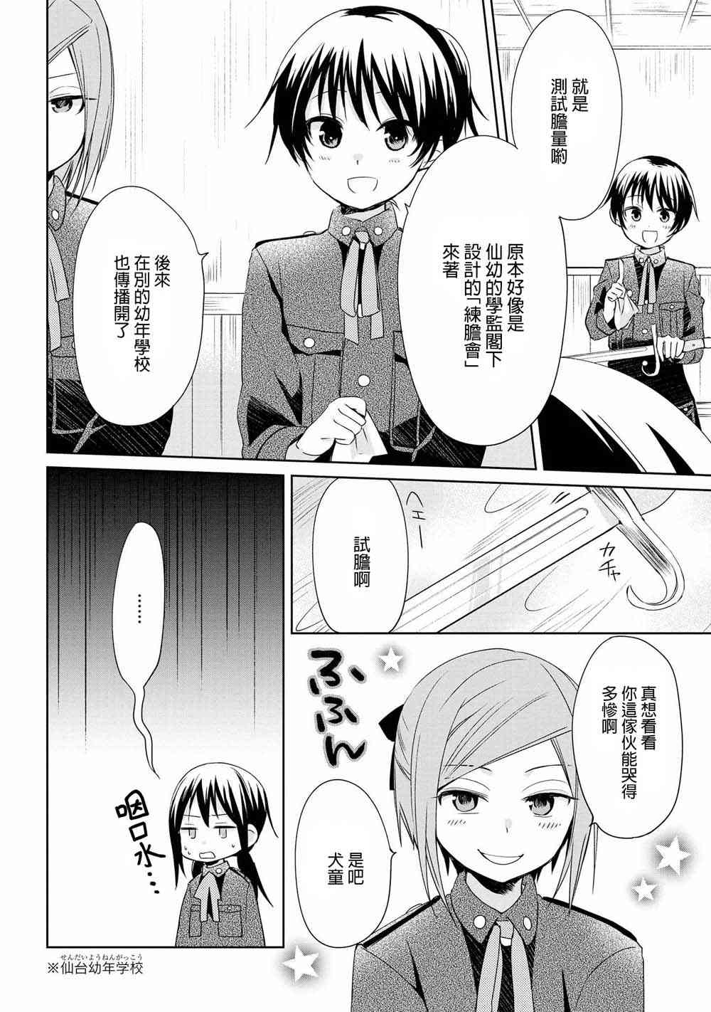 为行进小狗献上情书7话图