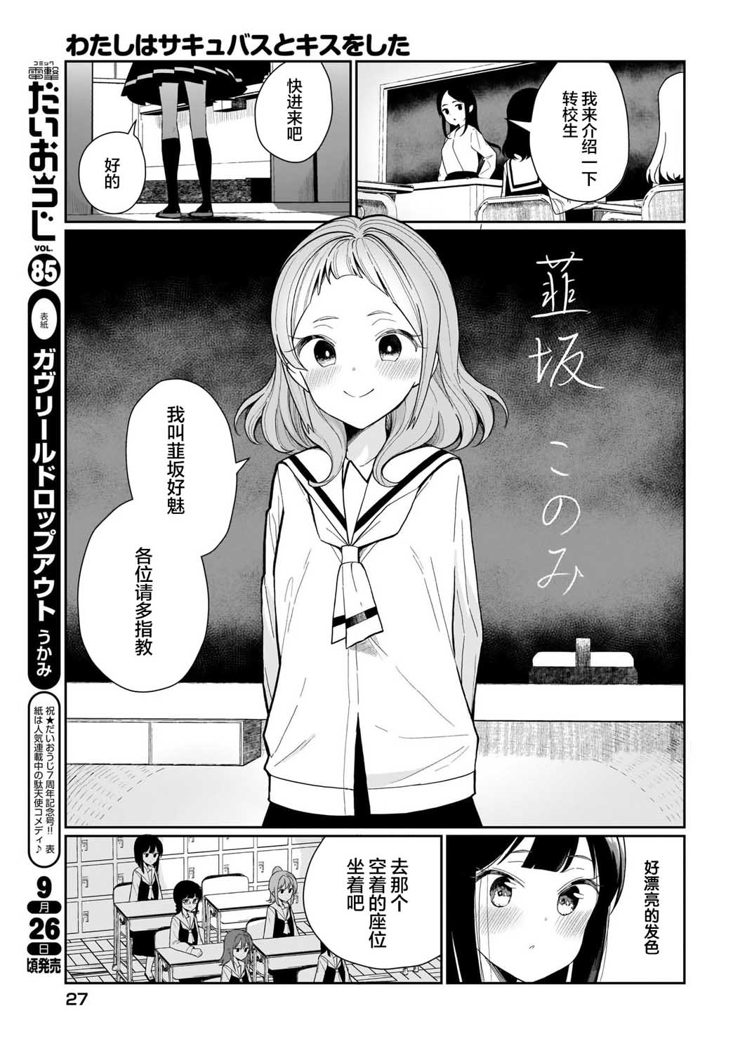 我和魅魔贴贴了 1话 第2页