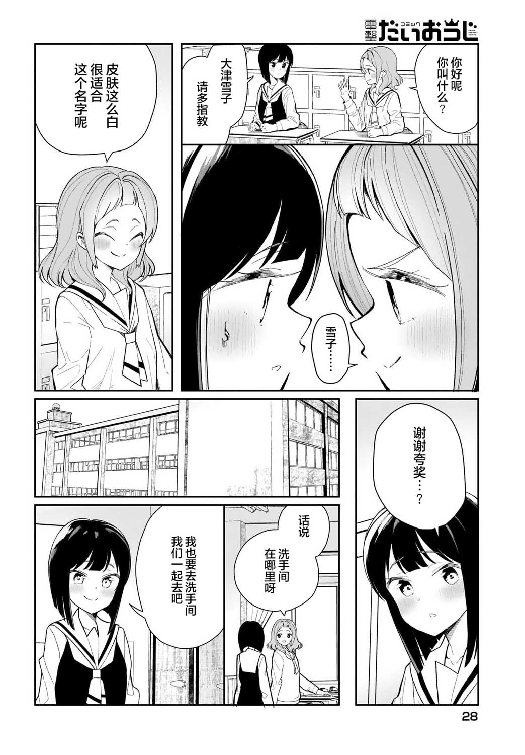 我和魅魔贴贴了 1话 第3页