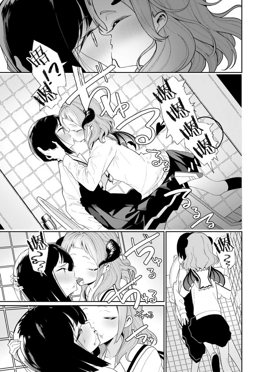 我和魅魔贴贴了 1话 第6页