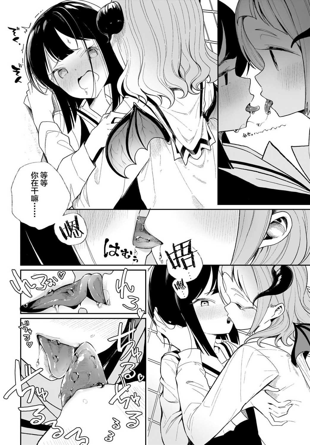 我和魅魔贴贴了 1话 第7页