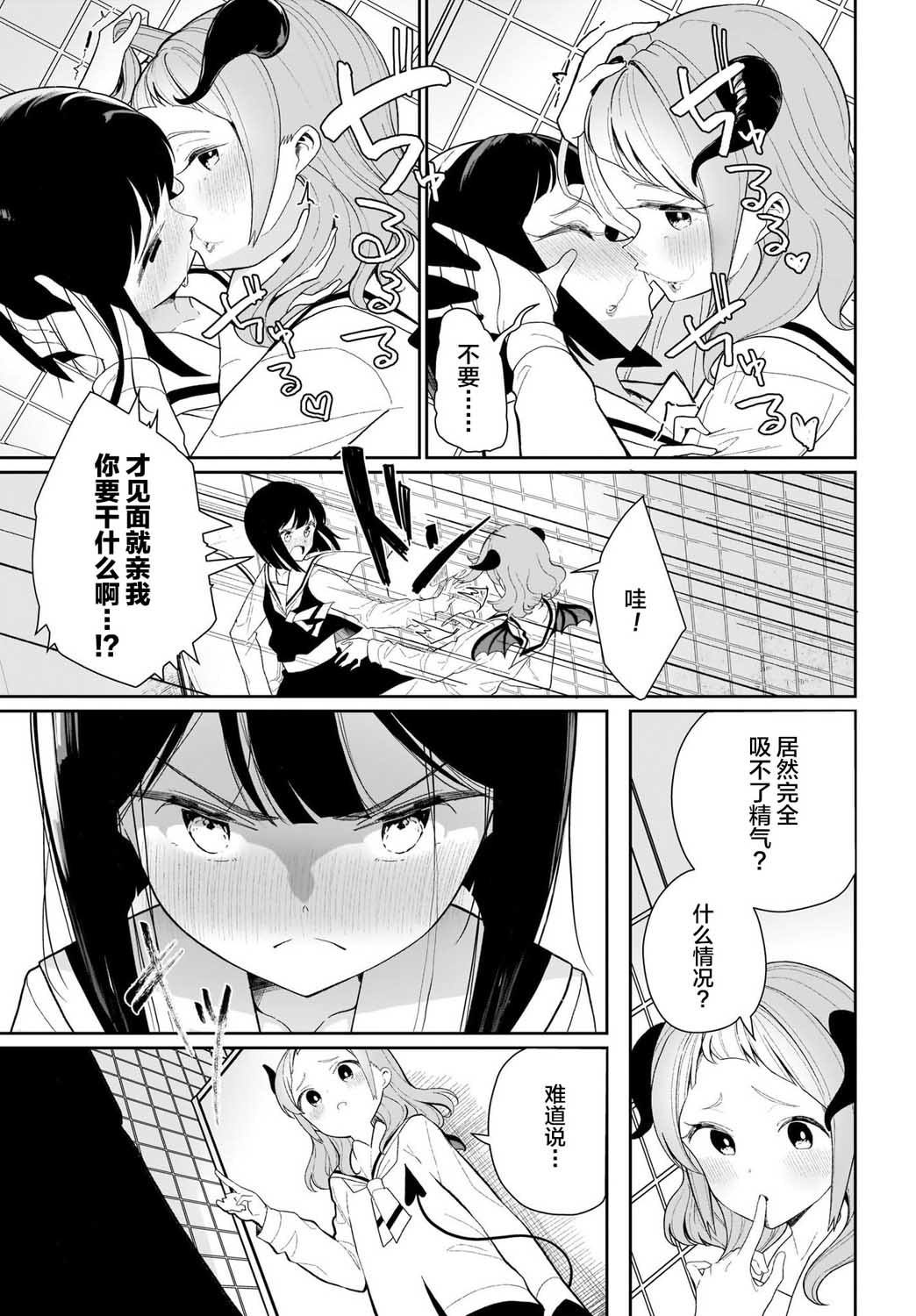 我和魅魔贴贴了 1话 第8页