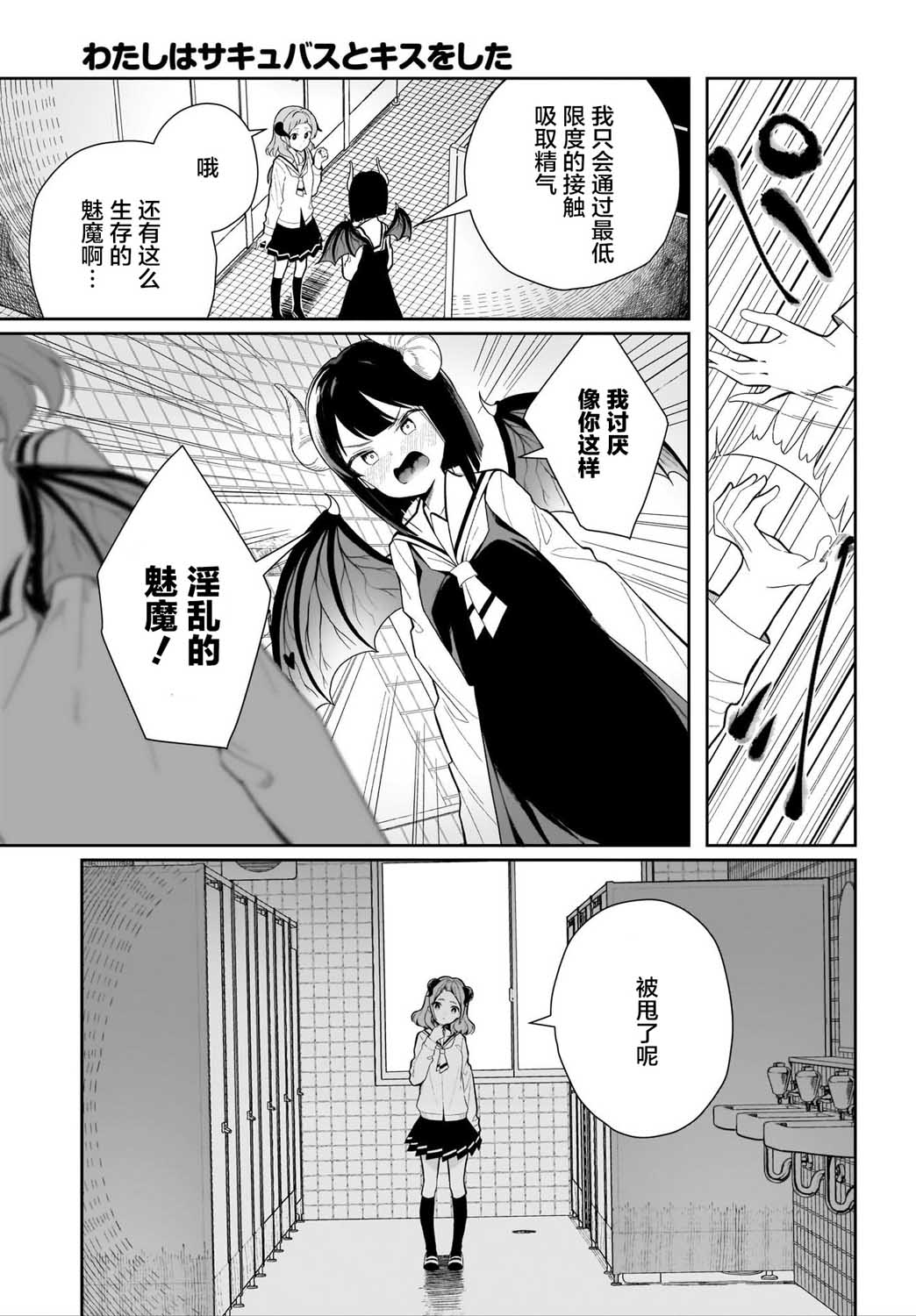 我和魅魔贴贴了 1话 第10页