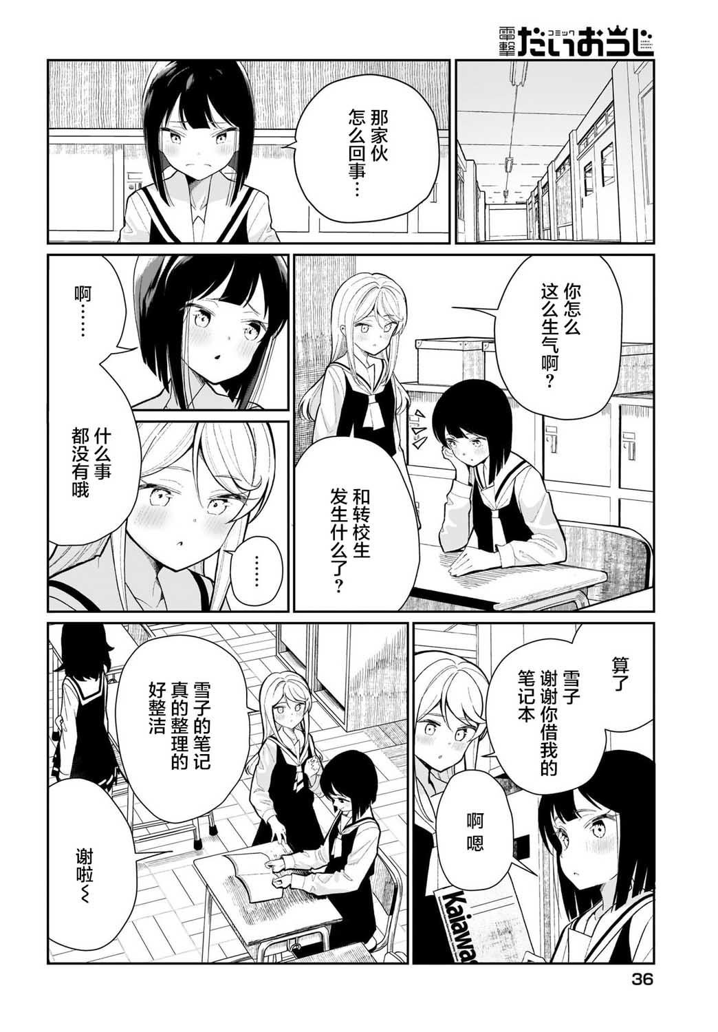 我和魅魔贴贴了 1话 第11页