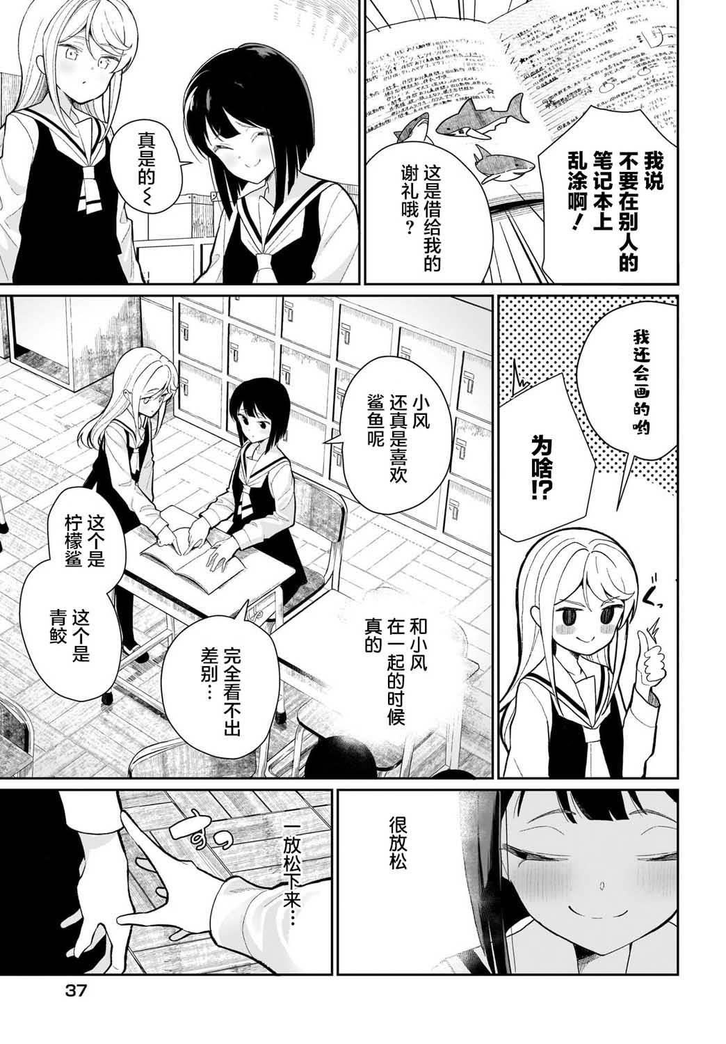 我和魅魔贴贴了 1话 第12页