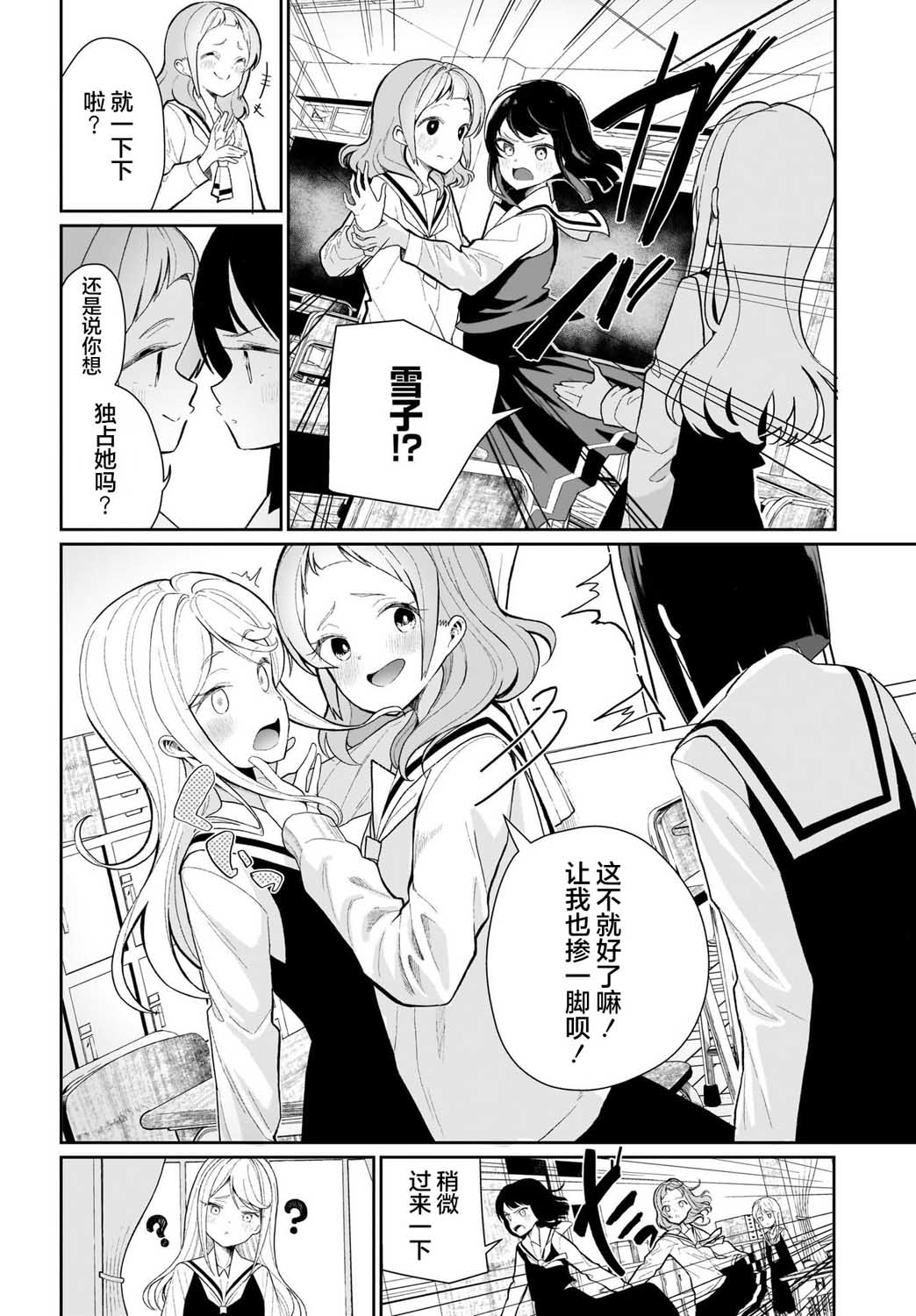 我和魅魔贴贴了 1话 第15页