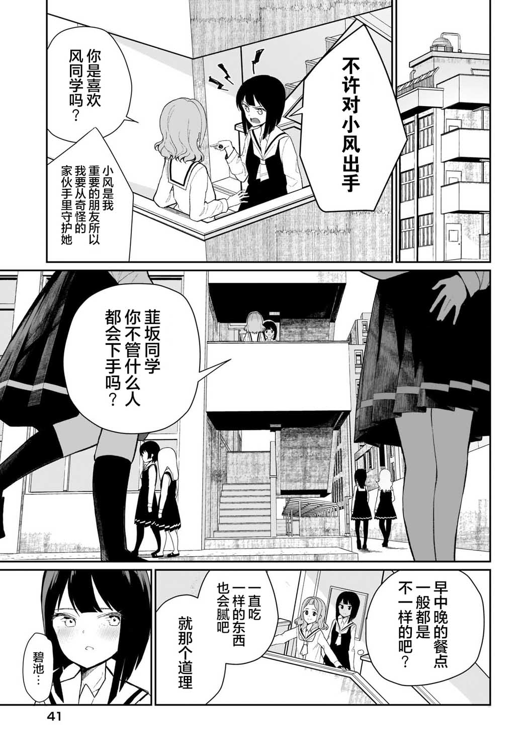 我和魅魔贴贴了 1话 第16页