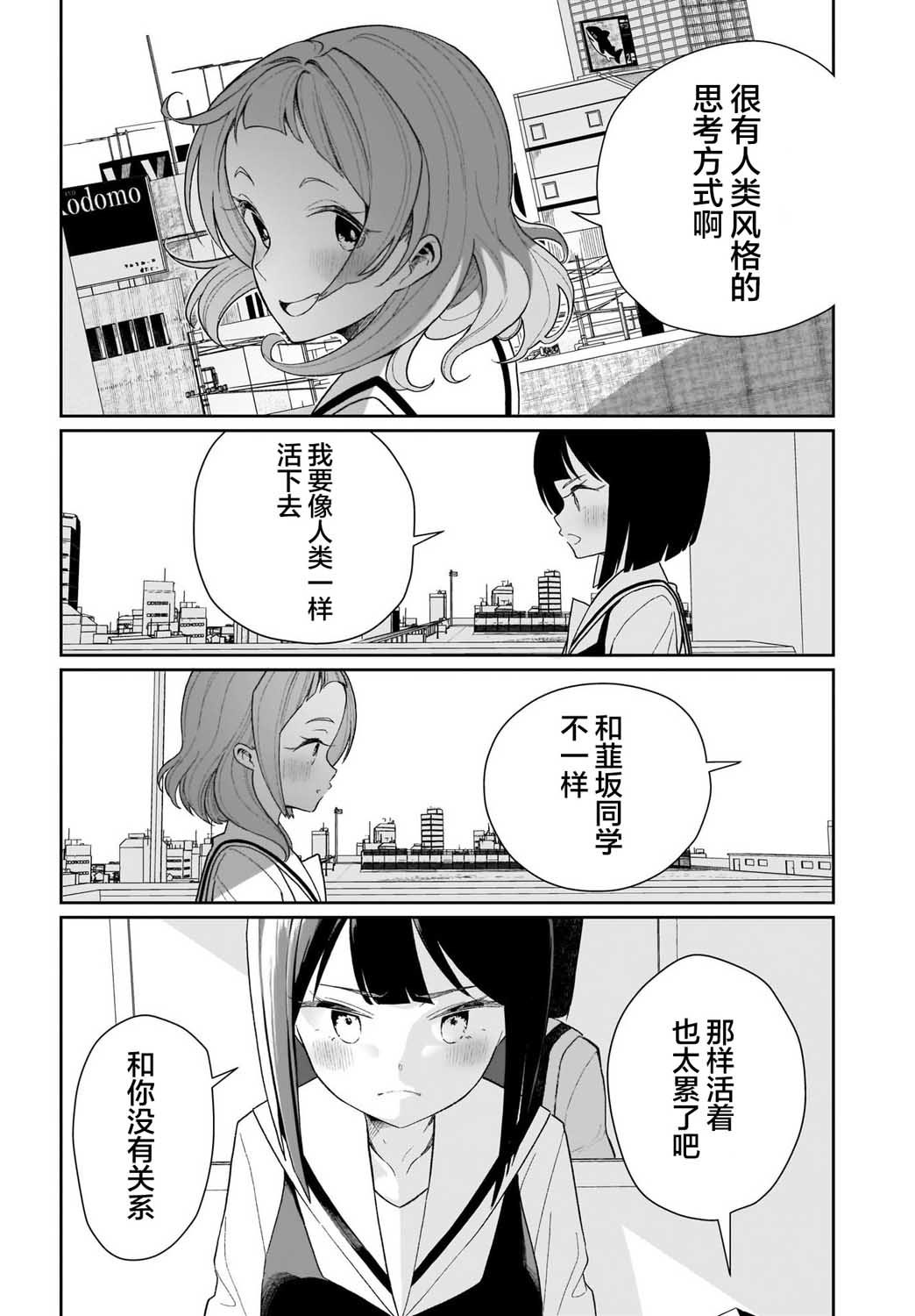 我和魅魔贴贴了 1话 第17页