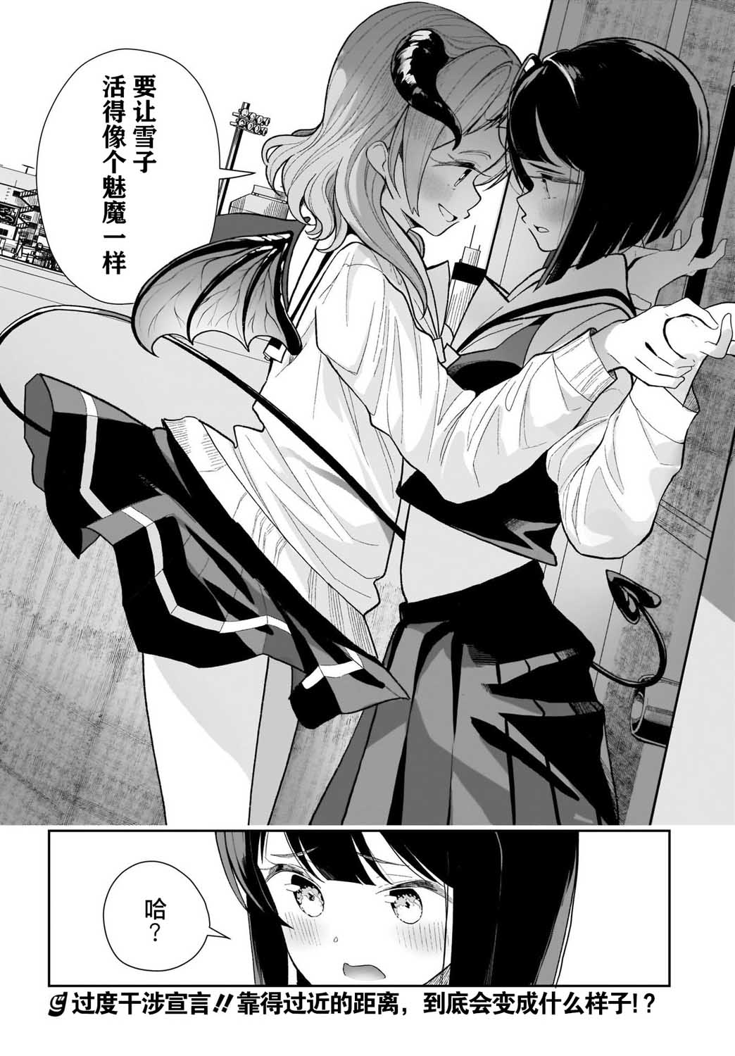 我和魅魔贴贴了 1话 第19页