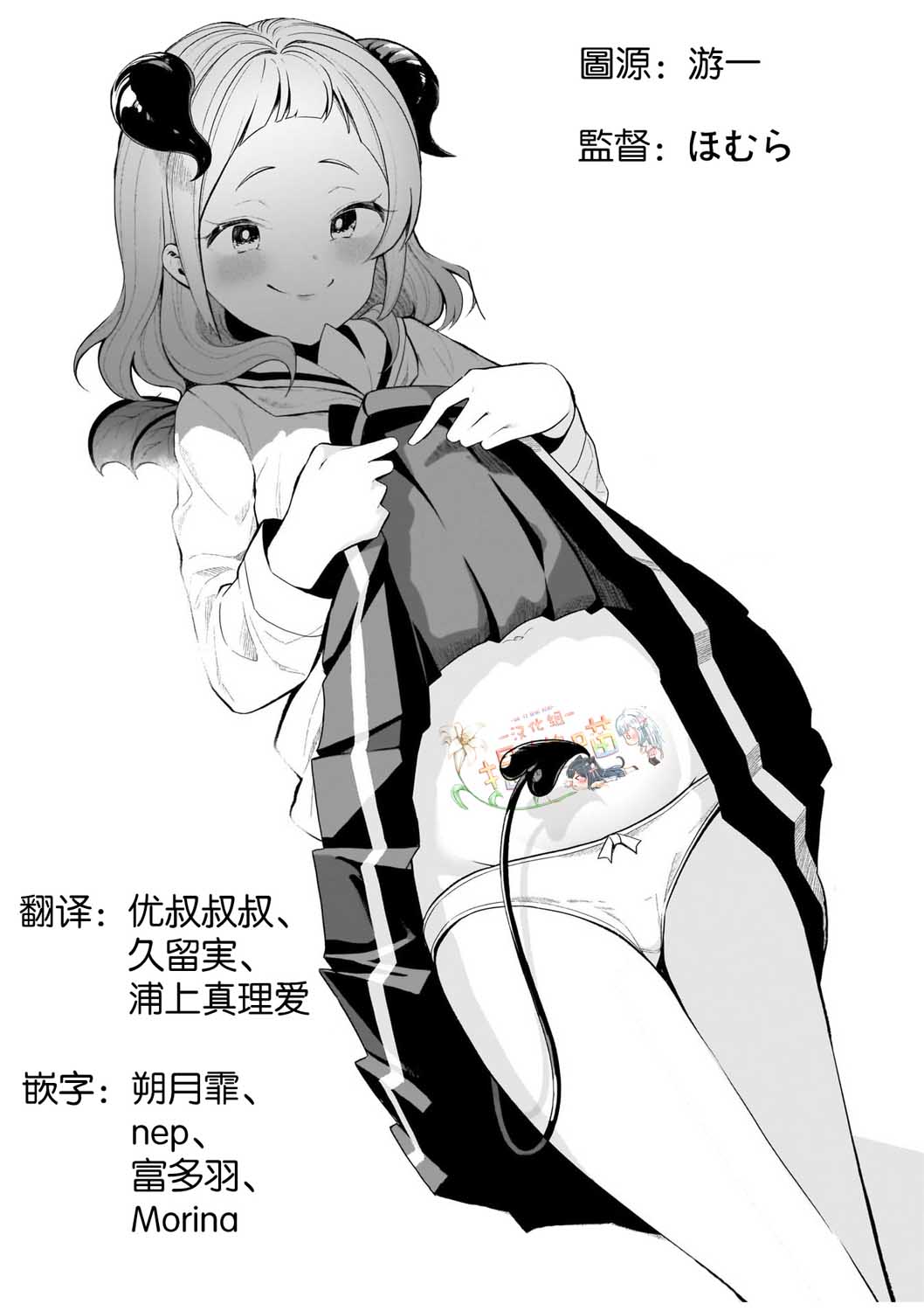 我和魅魔贴贴了 1话 第20页