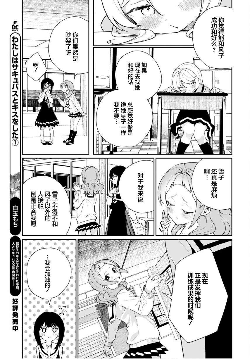 我和魅魔贴贴了 10话 第6页