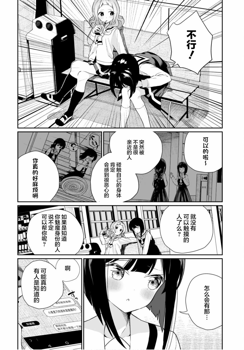 我和魅魔贴贴了 10话 第7页