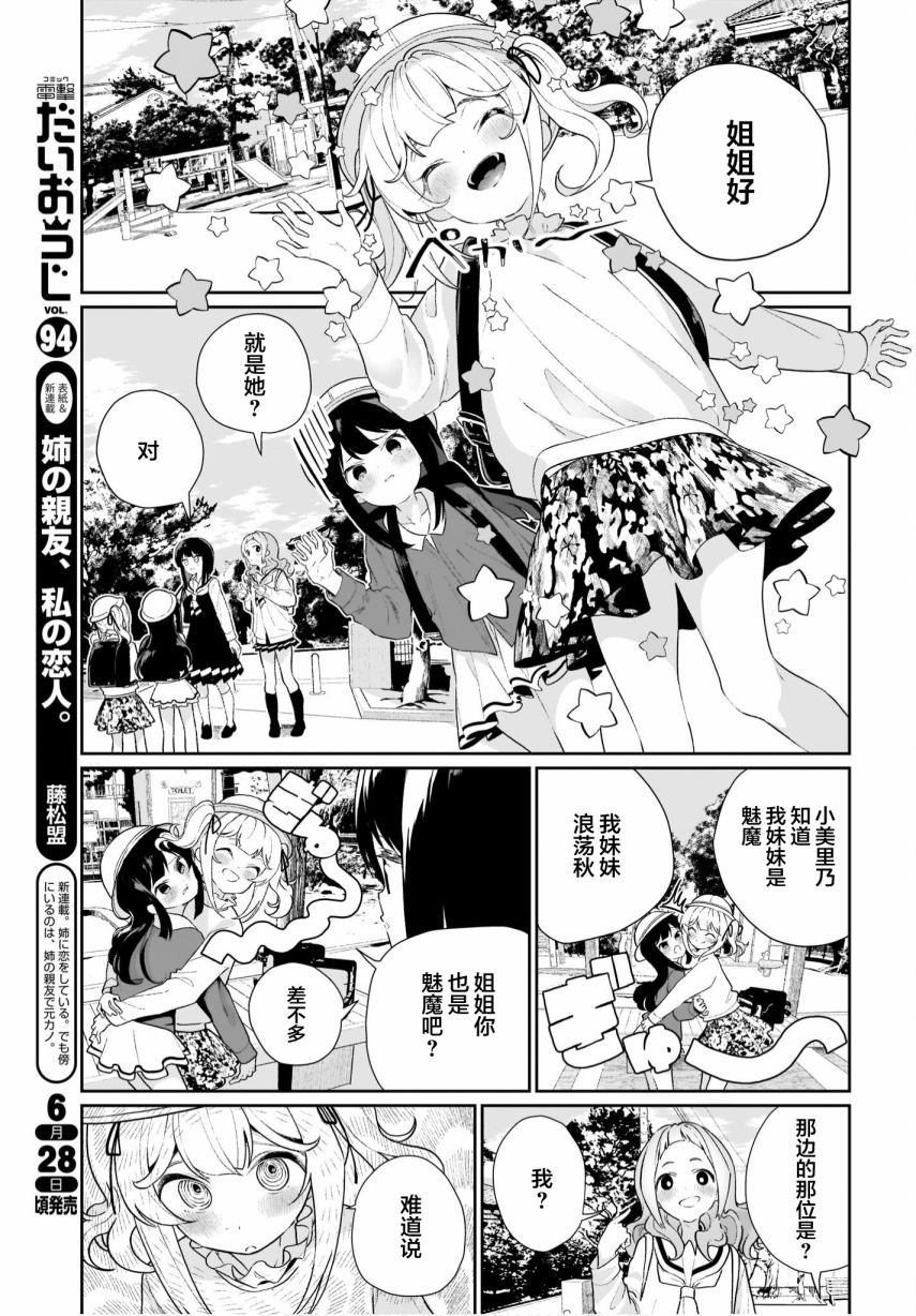 我和魅魔贴贴了 10话 第8页