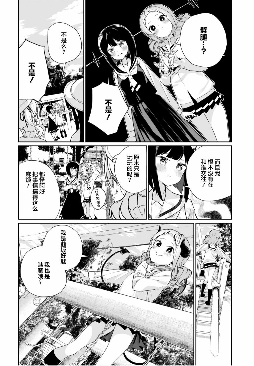 我和魅魔贴贴了 10话 第9页