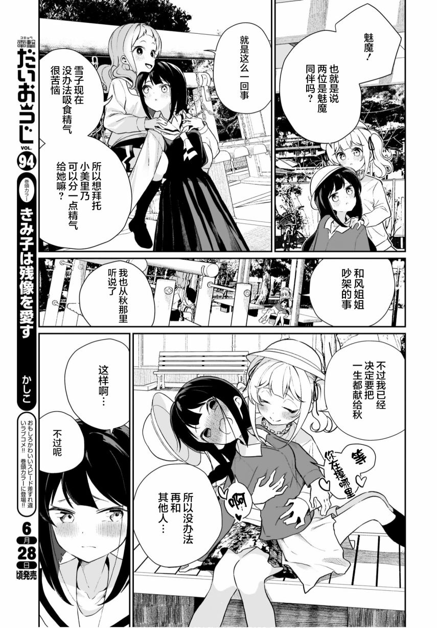 我和魅魔贴贴了 10话 第10页