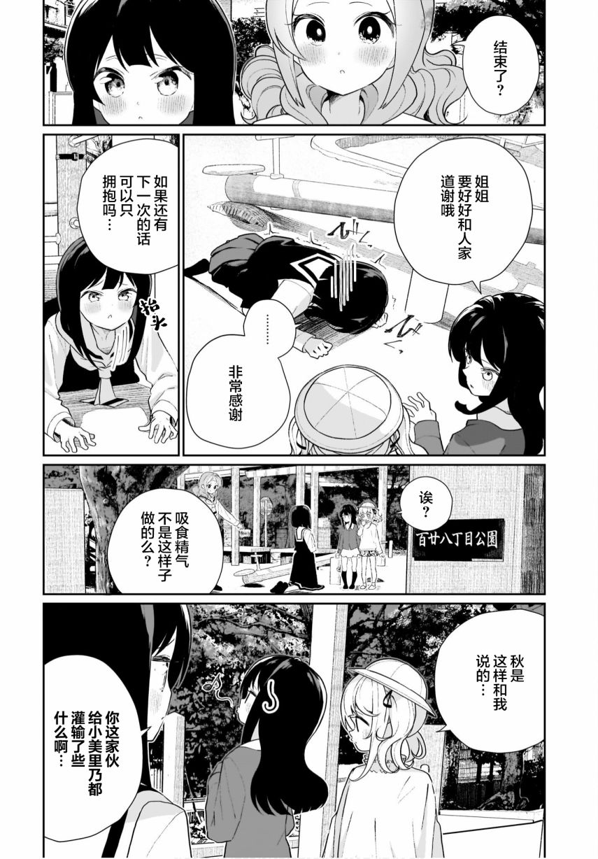 我和魅魔贴贴了 10话 第15页