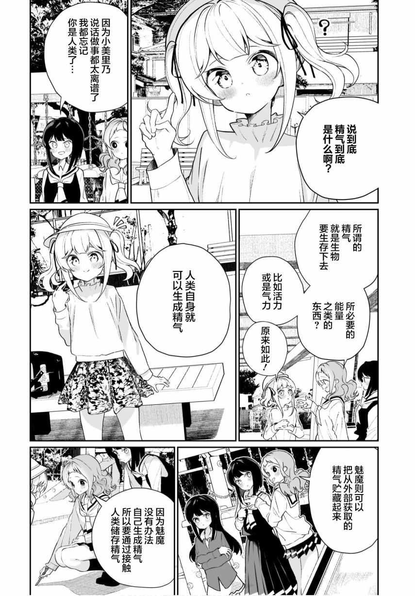 我和魅魔贴贴了 10话 第17页