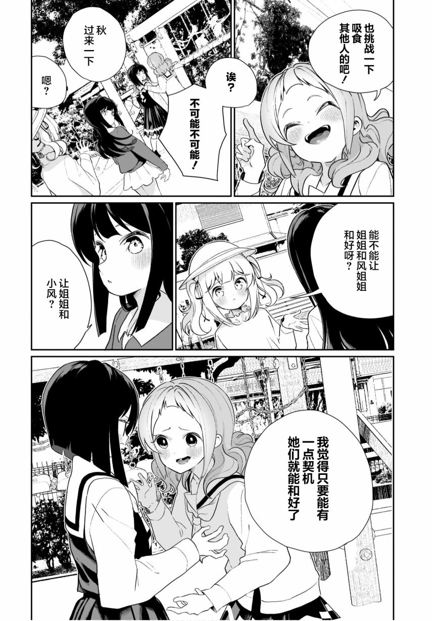 我和魅魔贴贴了 10话 第19页