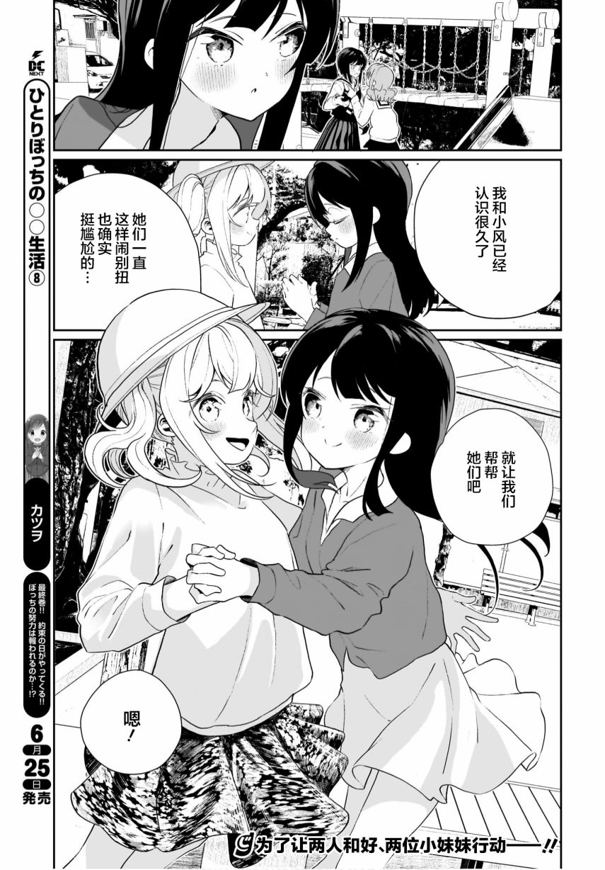 我和魅魔贴贴了 10话 第20页