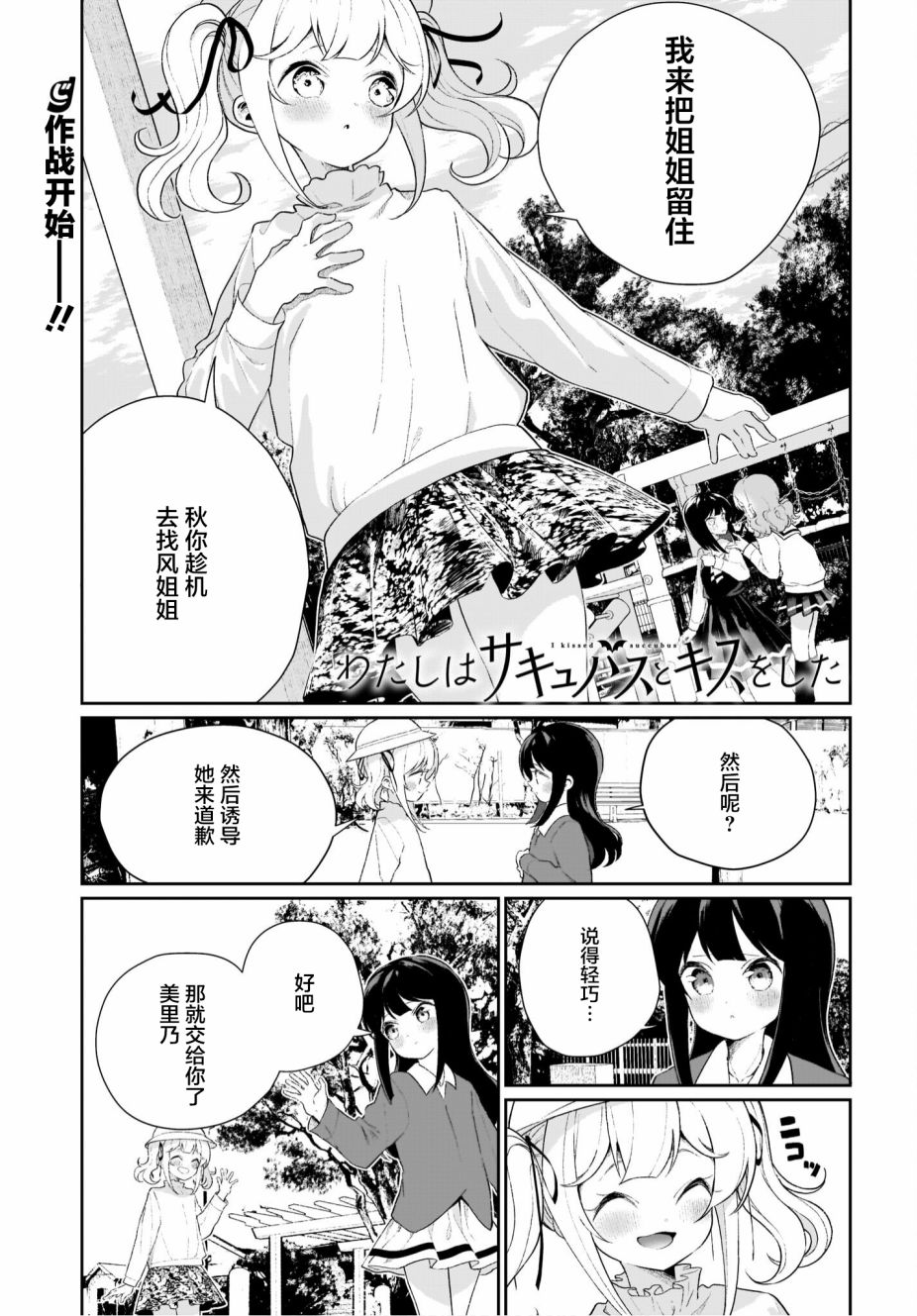 我和魅魔贴贴了 11话 第0页