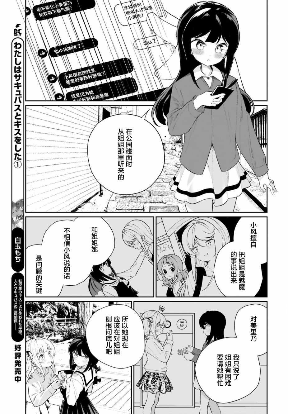 我和魅魔贴贴了 11话 第2页