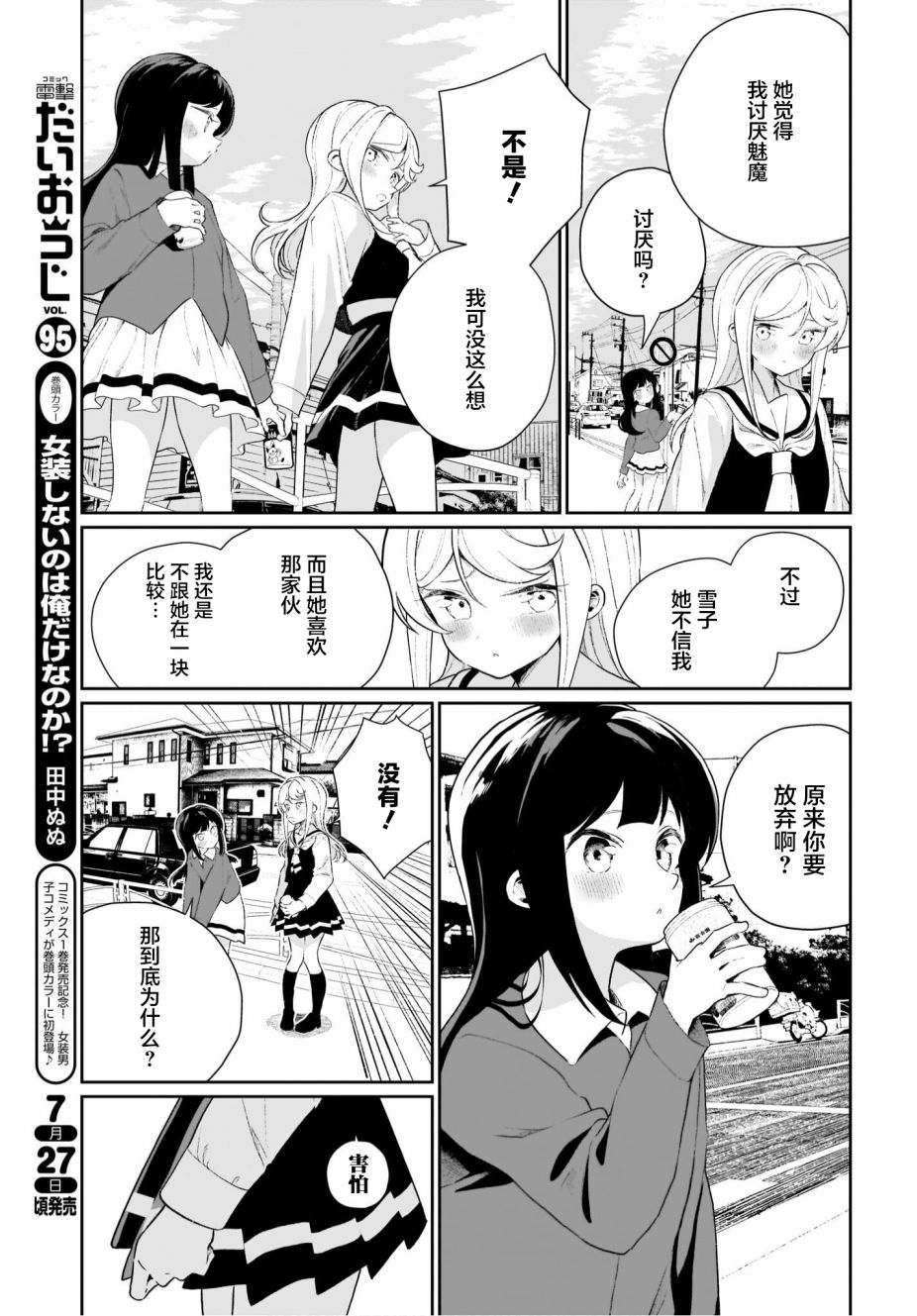 我和魅魔贴贴了 11话 第6页