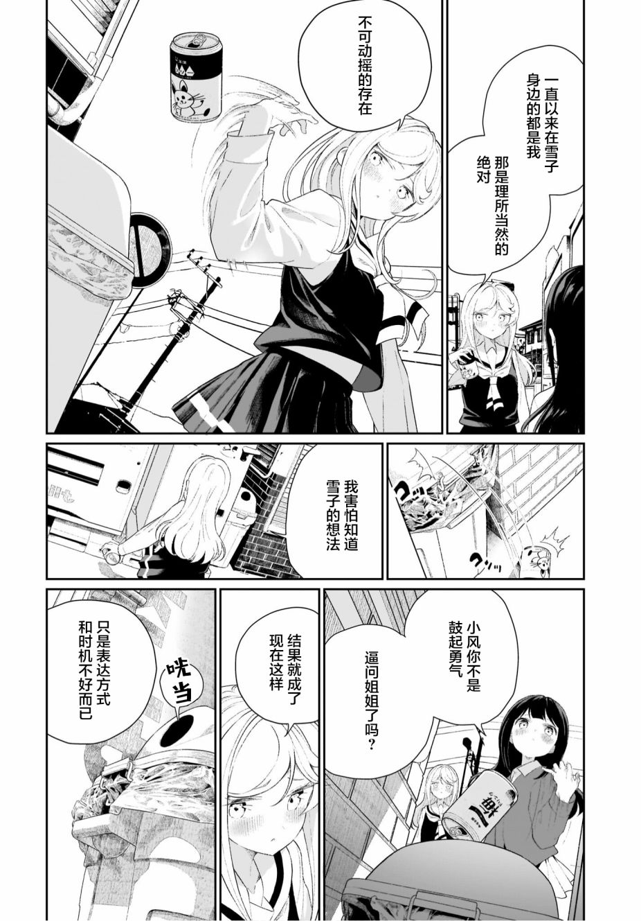 我和魅魔贴贴了 11话 第7页