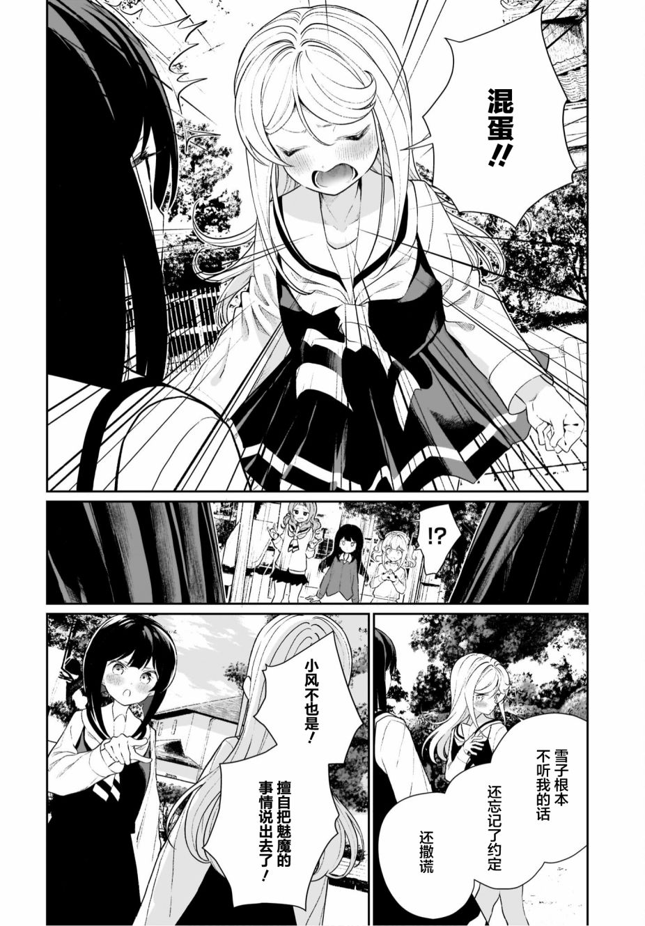 我和魅魔贴贴了 11话 第9页