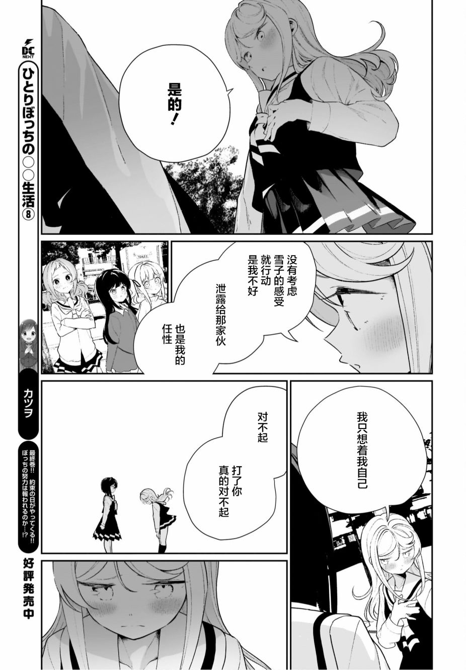 我和魅魔贴贴了 11话 第10页