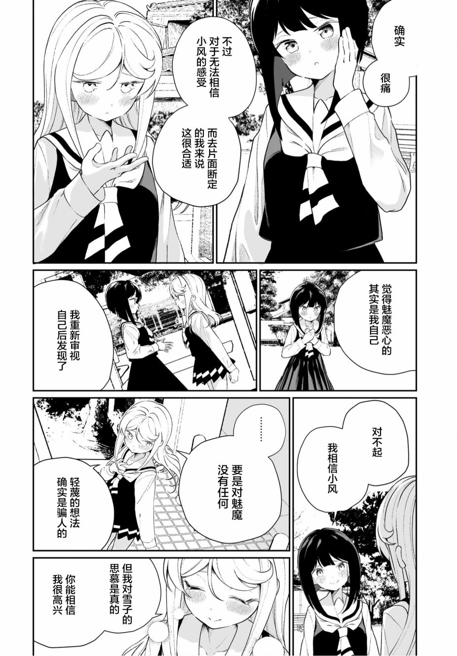 我和魅魔贴贴了 11话 第11页