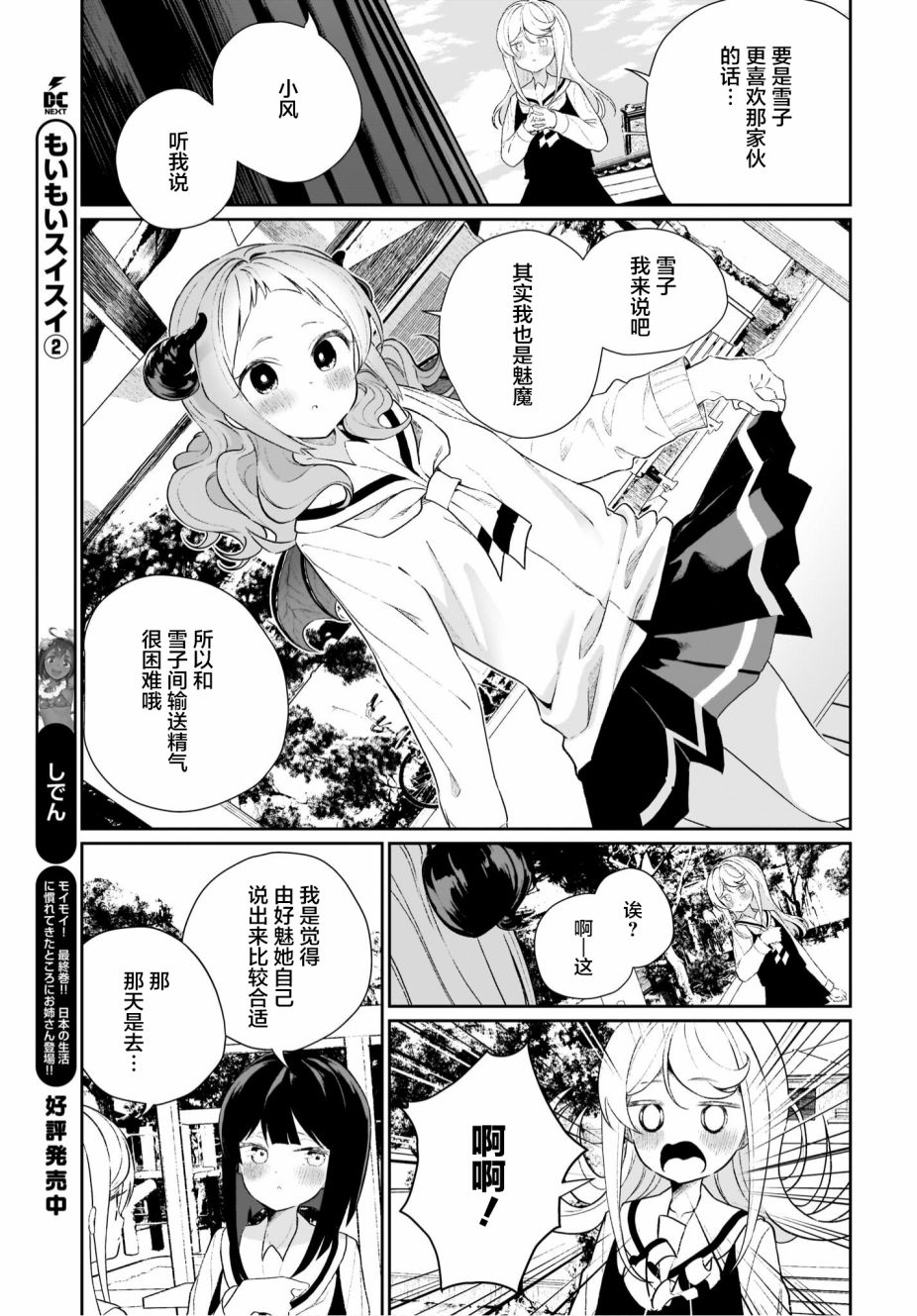 我和魅魔贴贴了 11话 第12页