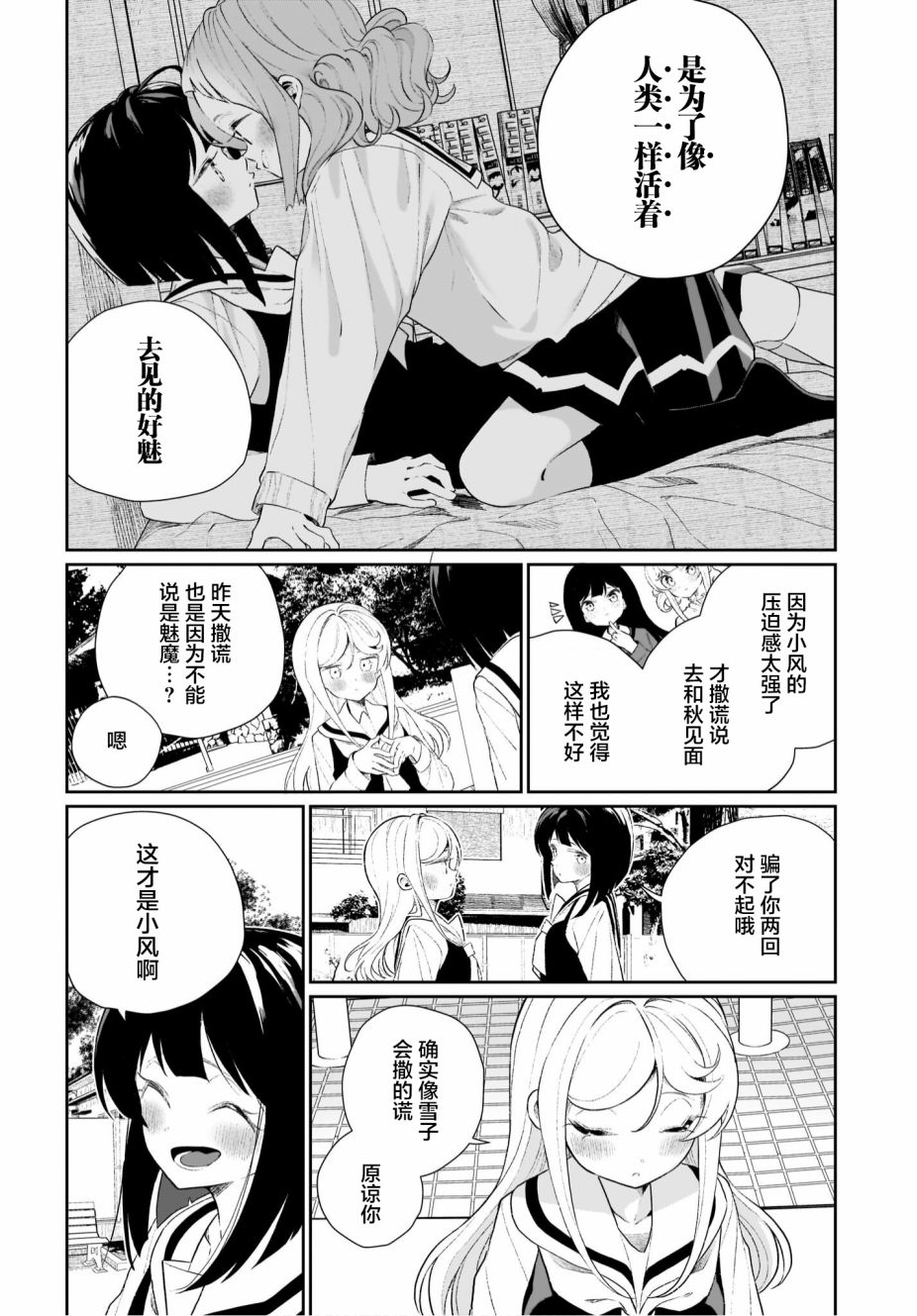 我和魅魔贴贴了 11话 第13页