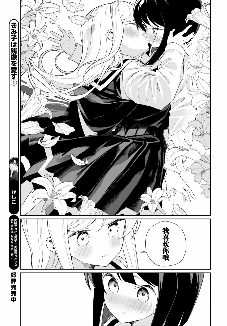 我和魅魔贴贴了 11话 第16页