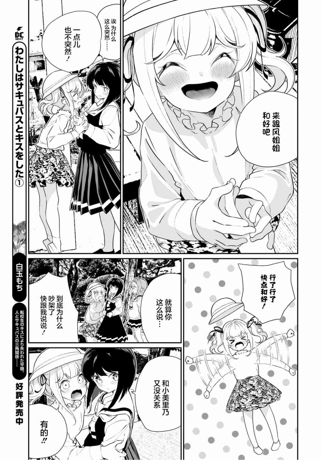 我和魅魔贴贴了 12话 第2页