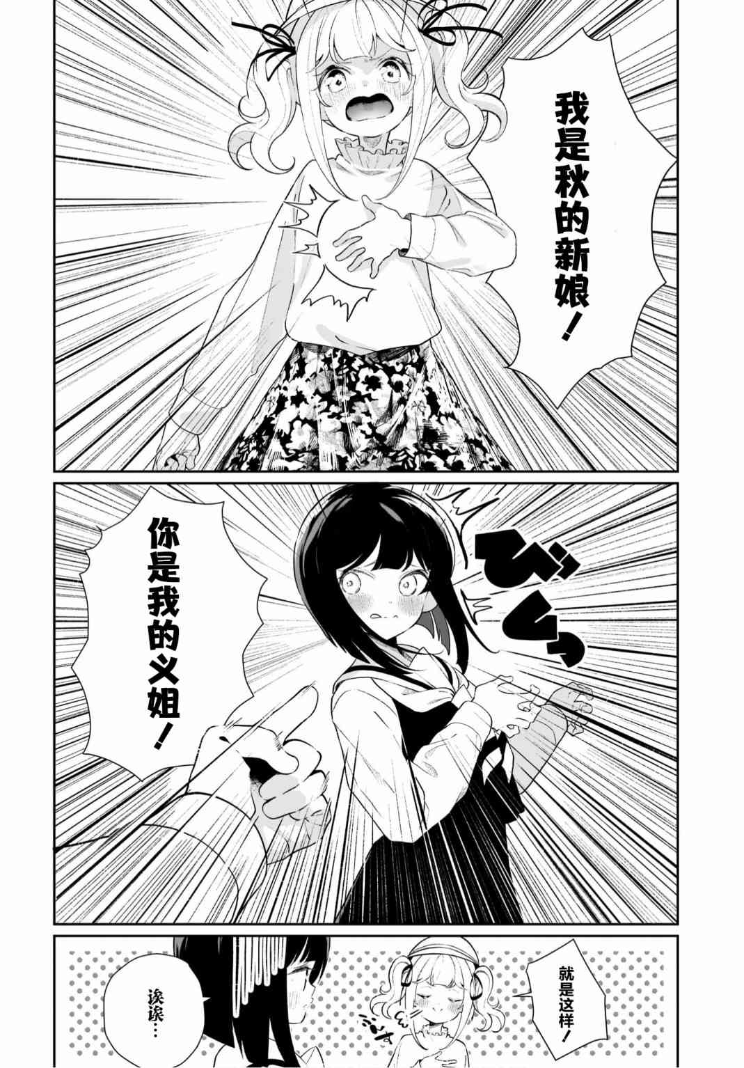 我和魅魔贴贴了 12话 第3页