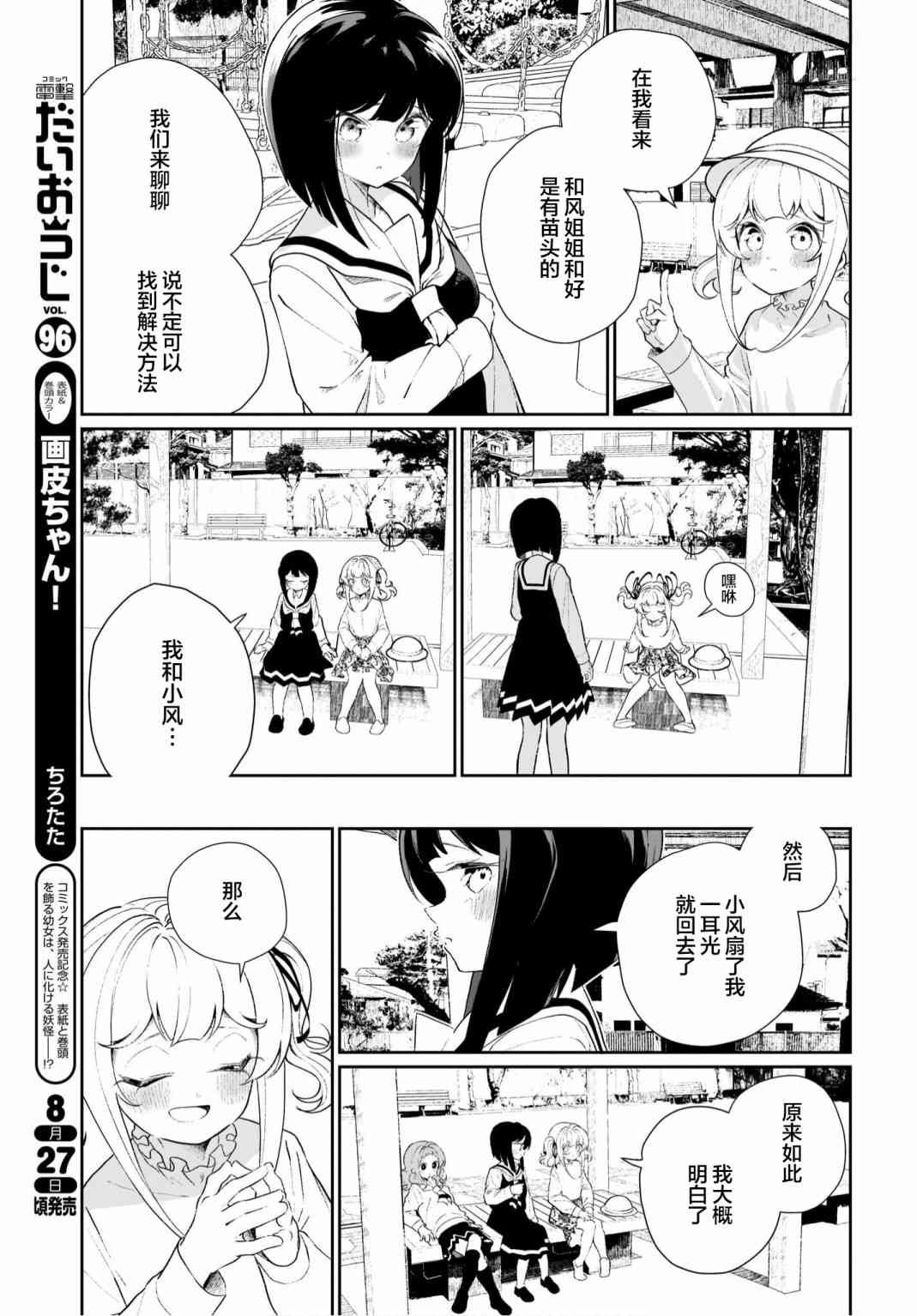 我和魅魔贴贴了 12话 第4页