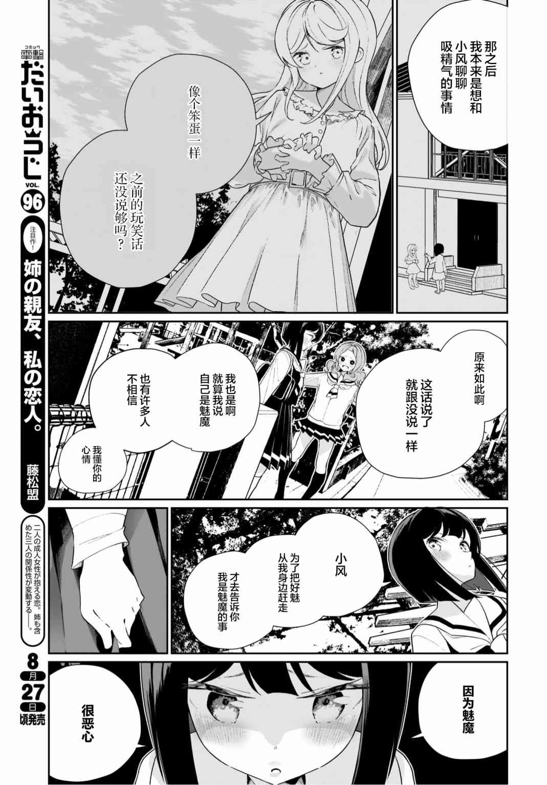 我和魅魔贴贴了 12话 第6页