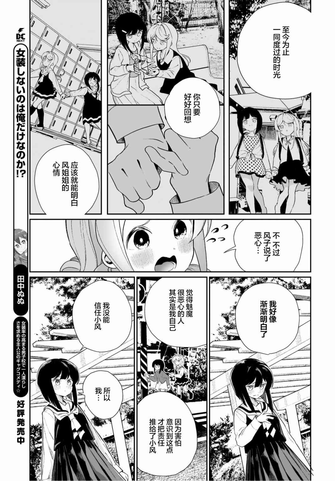 我和魅魔贴贴了 12话 第8页